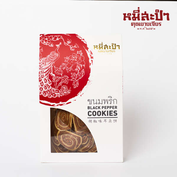 ขนมพริกไทย